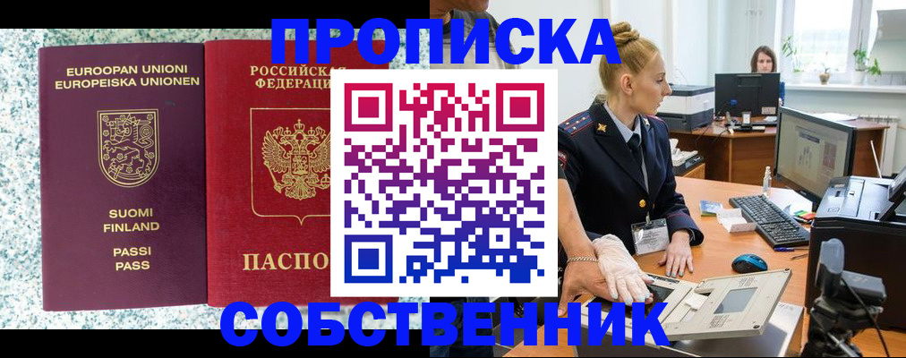 прописка 2025 в Иркутске