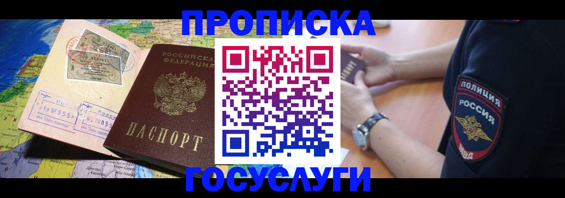 временная регистрация собственник в Иркутске