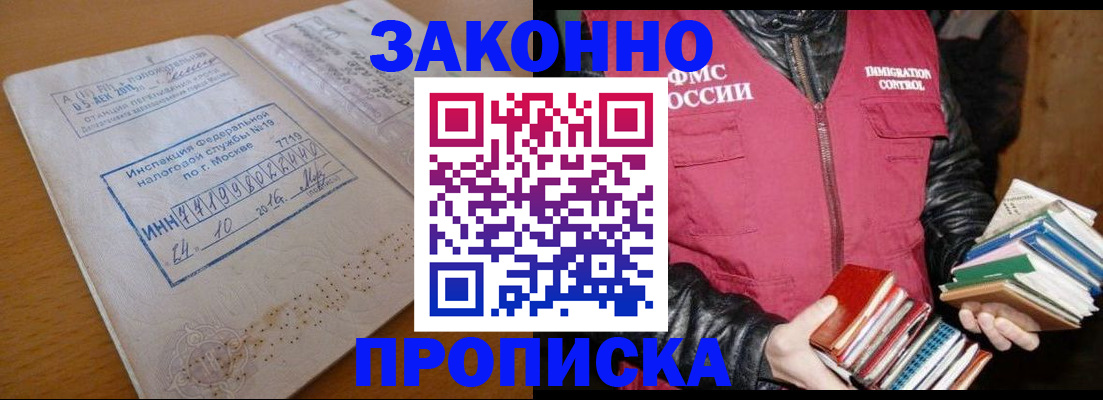 прописка для школы в Иркутске