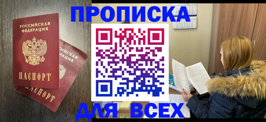 временная регистрация в квартире в Иркутске
