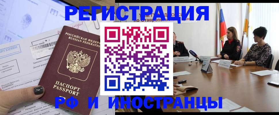 прописка паспорт в Иркутске