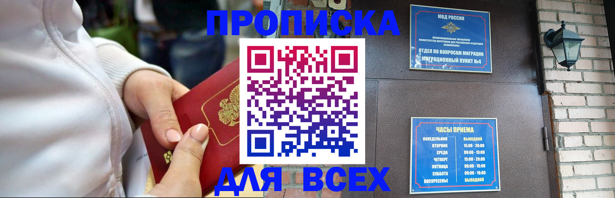 прописка поиск в Иркутске