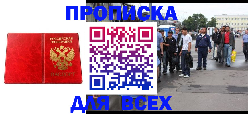 прописка для военкомата в Иркутске