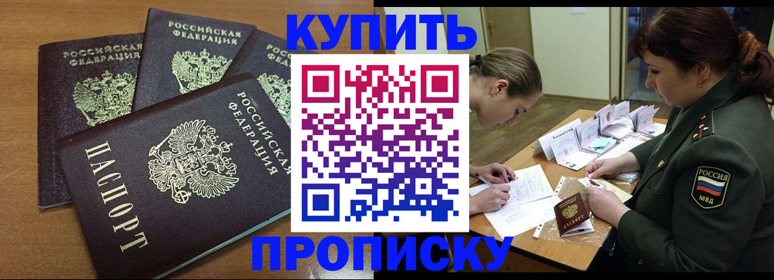 прописка законно в Иркутске